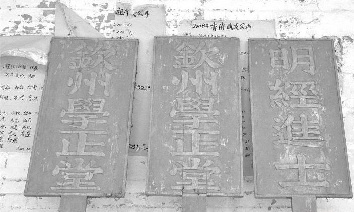 張氏族人保存完好的牌匾。清代的貢生別稱“明經(jīng)”,而“學(xué)正”則為明、清時代國子監(jiān)所屬學(xué)官,協(xié)助博士教學(xué),并負(fù)訓(xùn)導(dǎo)之責(zé),為正八品文官。