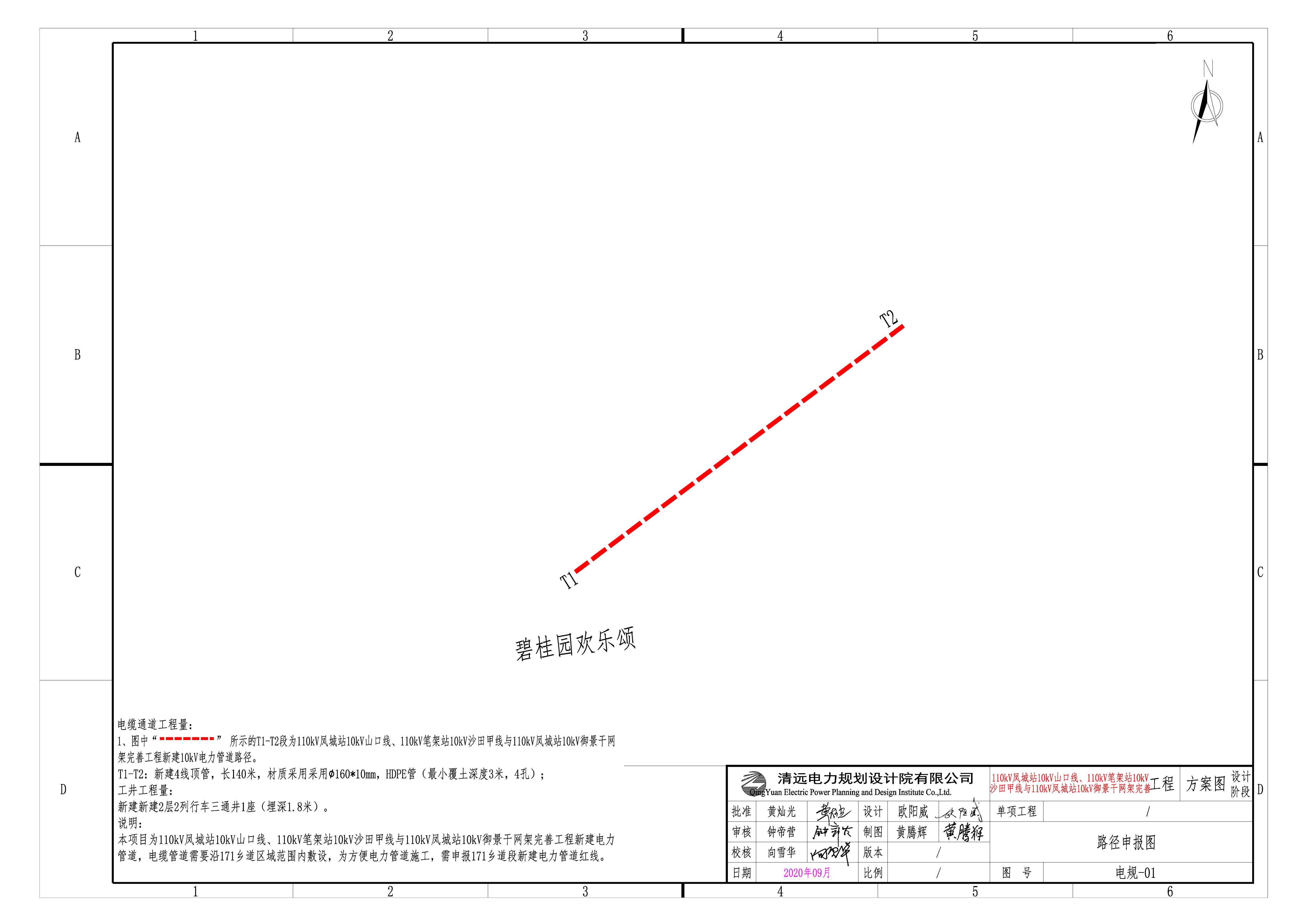 110kV鳳城站10kV山口線、110kV筆架站10kV沙田甲線與110kV鳳城站10kV御景干網(wǎng)架完善工程.jpg