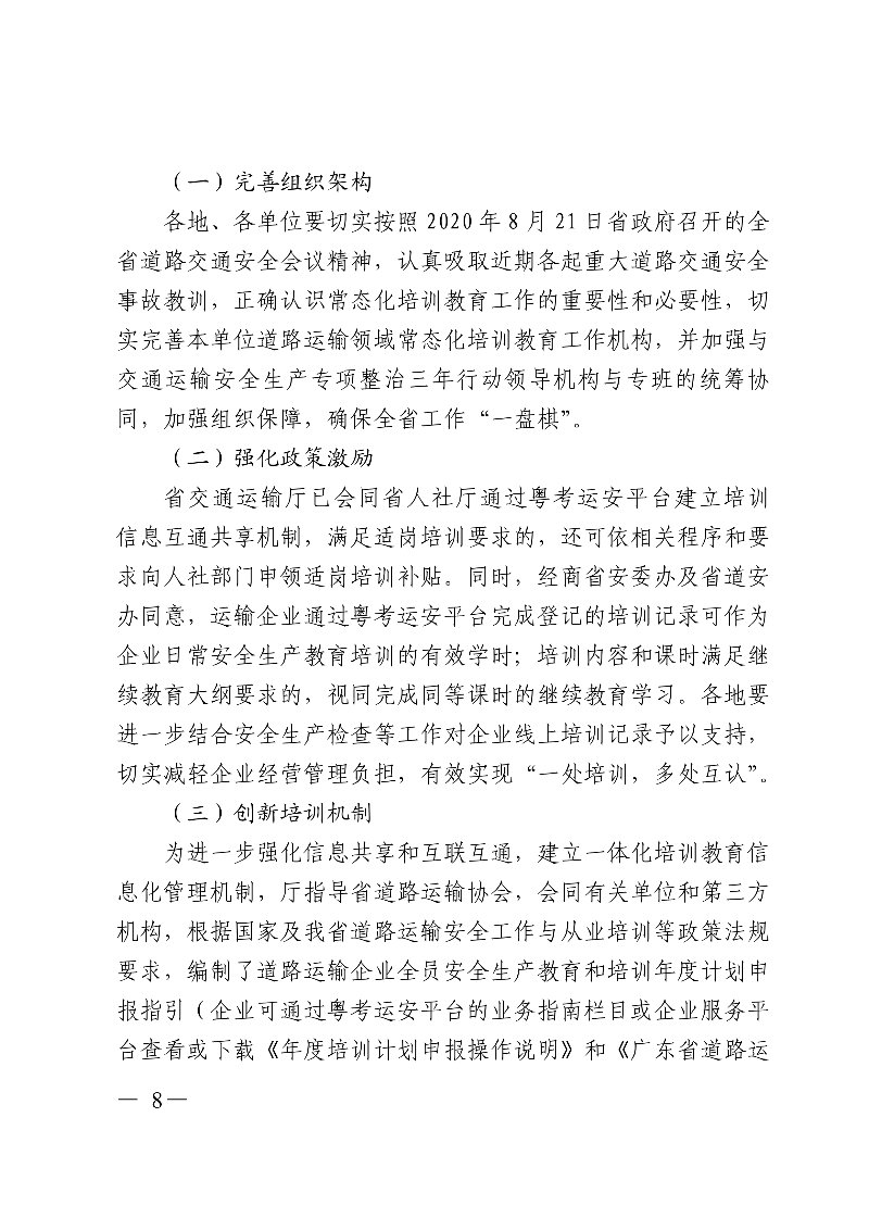 (正文)廣東省交通運(yùn)輸廳關(guān)于深入開(kāi)展?fàn)I運(yùn)車(chē)輛駕駛員安全文明駕駛教育培訓(xùn)考核等專(zhuān)項(xiàng)工作的通知_8.jpg