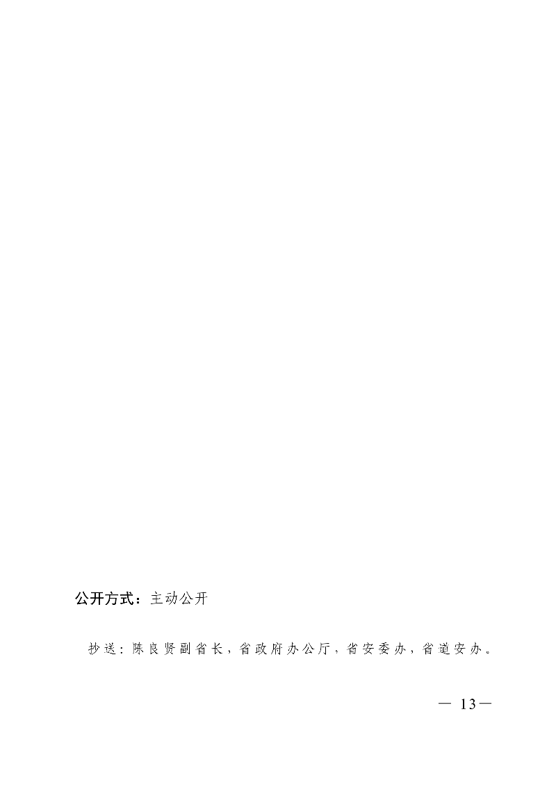 (正文)廣東省交通運(yùn)輸廳關(guān)于深入開(kāi)展?fàn)I運(yùn)車(chē)輛駕駛員安全文明駕駛教育培訓(xùn)考核等專(zhuān)項(xiàng)工作的通知_13.jpg