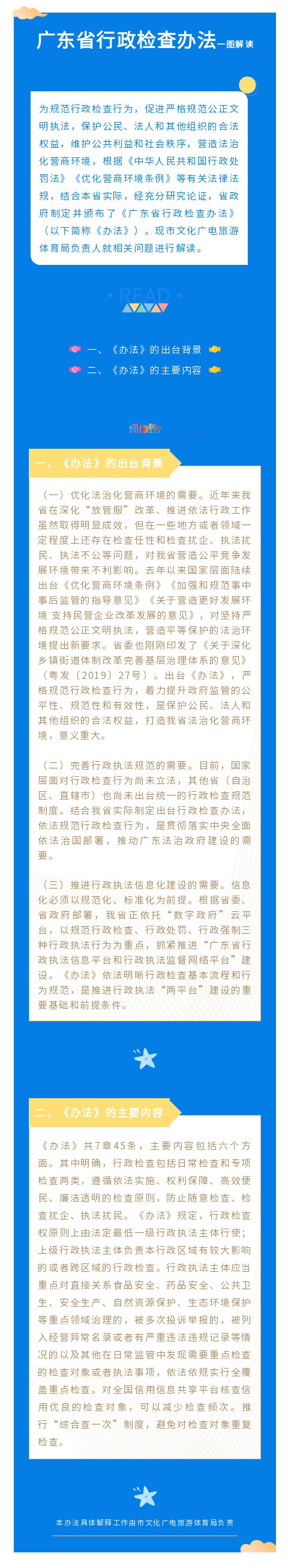 二、廣東省行政檢查辦法解讀.jpg