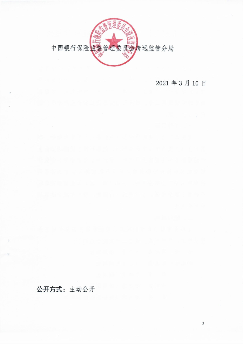 市交通運輸局市公安局市財政局市應急管理局市政務服務數據管理局市城市管理和綜合執(zhí)法局中國銀行保險監(jiān)督管理委員會清遠監(jiān)管分局關于印發(fā)《清遠市重型貨車安裝使用智能視頻監(jiān)控報警裝置工作方案》的通知_3.jpg