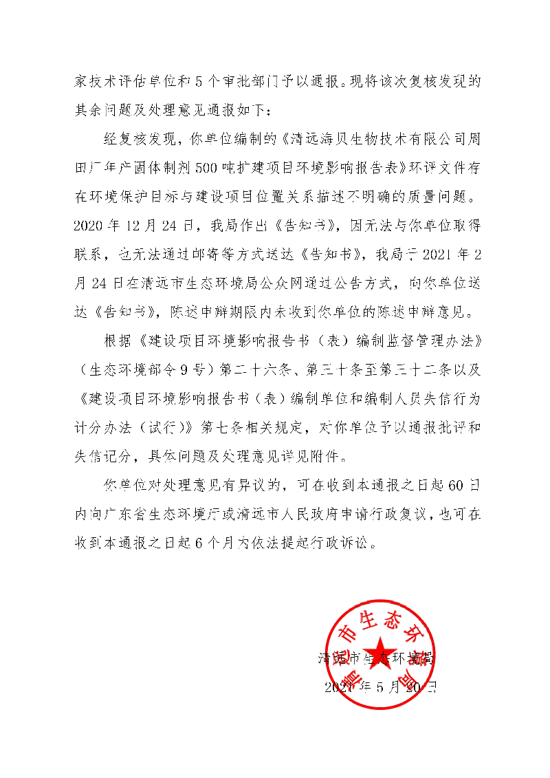 【以此為準(zhǔn)】關(guān)于2020年第二批（二）環(huán)境影響評價文件復(fù)核發(fā)現(xiàn)問題及處理意見的通報0_頁面_2.jpg