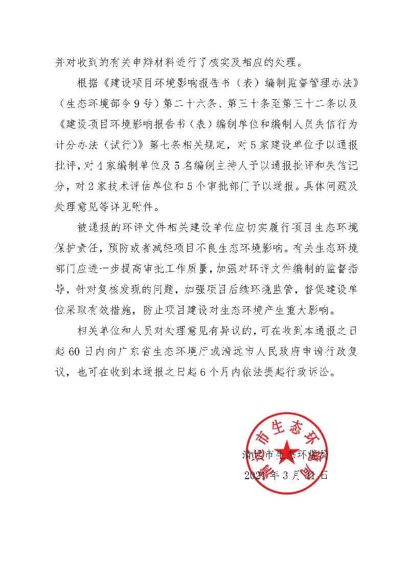 【以此為準】關于2020年第二批（一）環(huán)境影響評價文件復核發(fā)現(xiàn)問題及處理意見的通報0_頁面_2.jpg