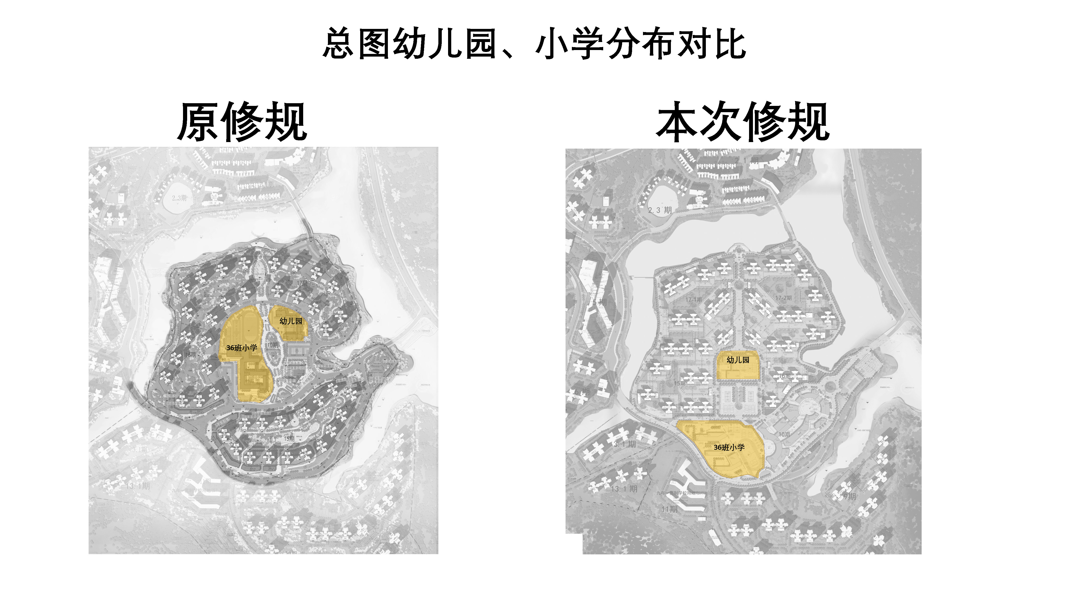 4.幼兒園、學(xué)校位置對(duì)比圖.jpg