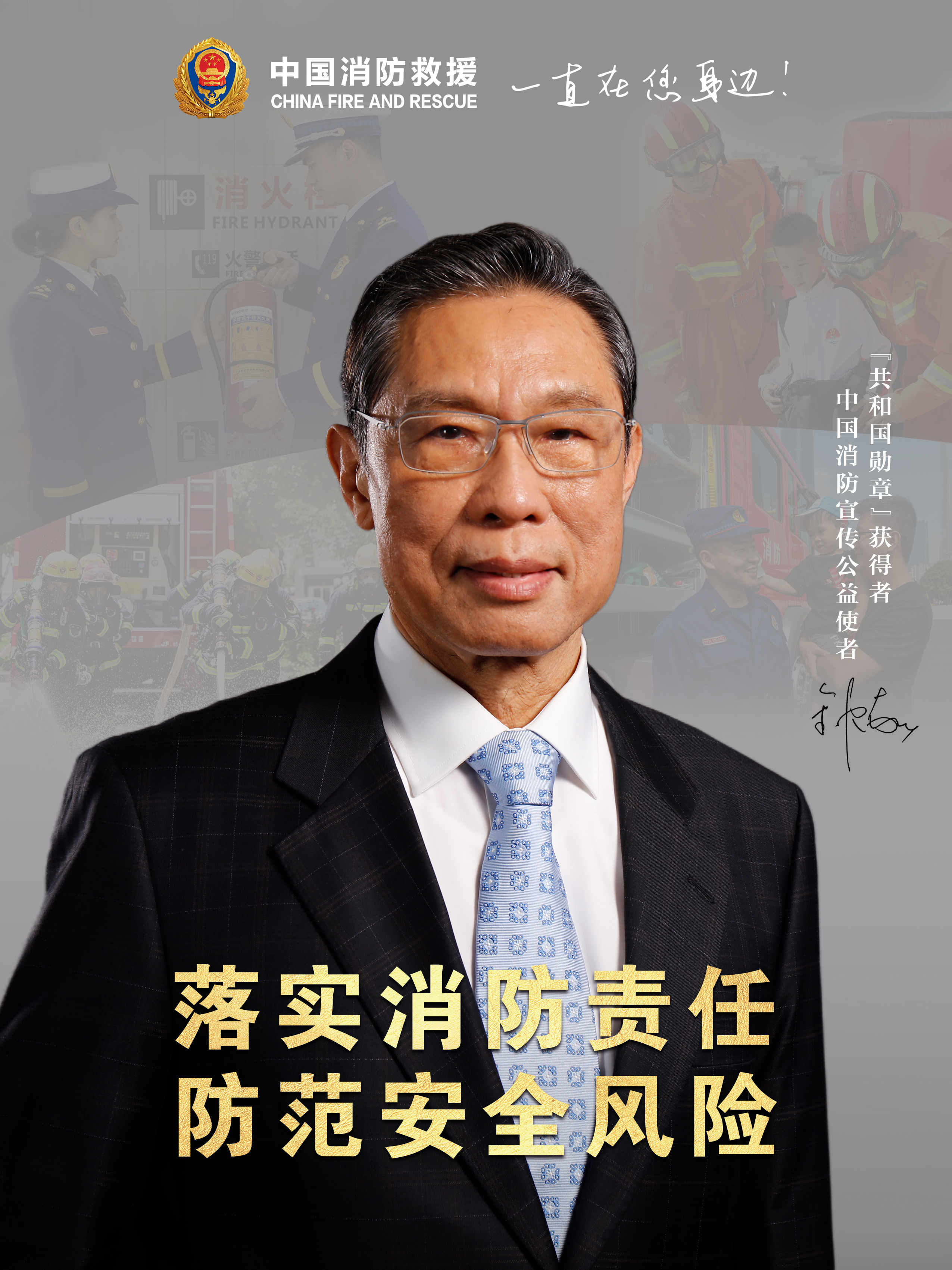 落實消防責(zé)任，防范安全風(fēng)險（豎版）.jpg
