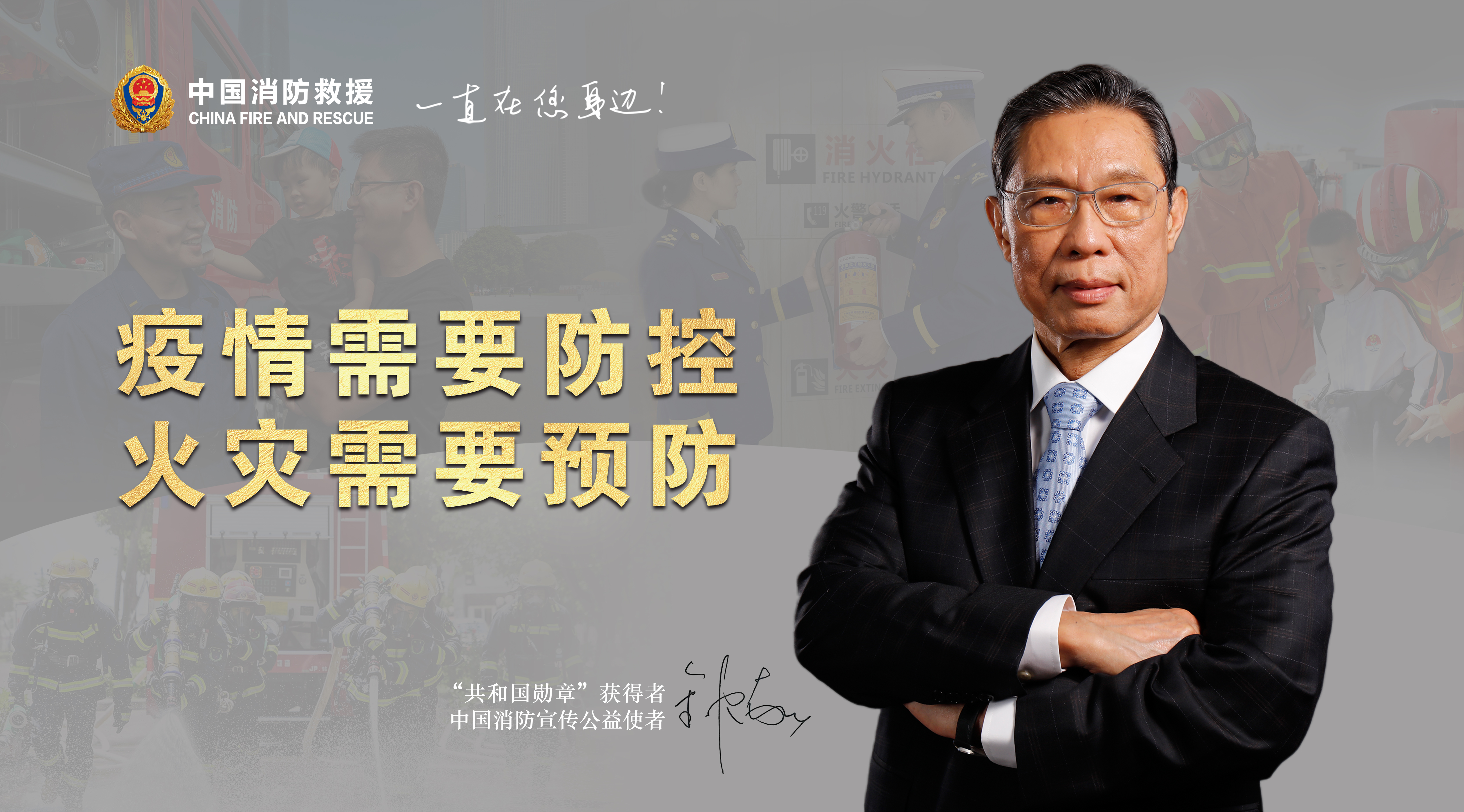 疫情需要預(yù)防，火災(zāi)需要預(yù)防（橫版）.jpg