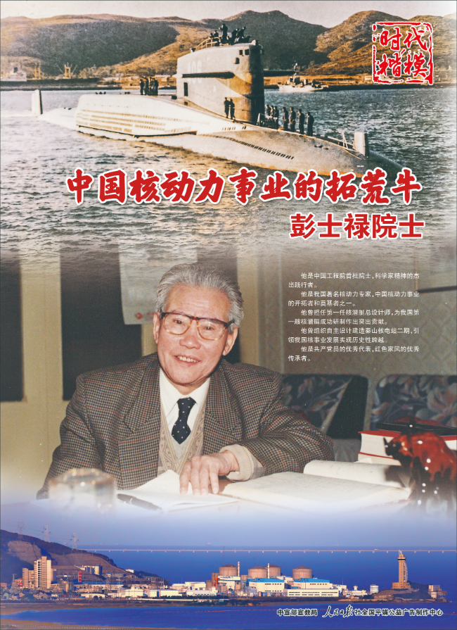 “時代楷?！敝黝}作品展播：彭士祿.jpg