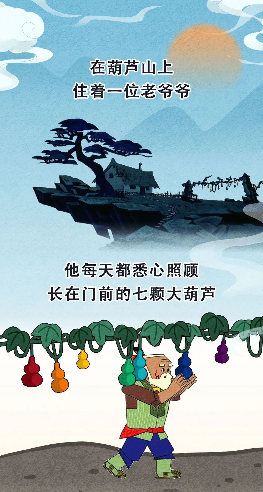 20220826）清遠市市場監(jiān)督管理局打擊整治養(yǎng)老詐騙專項行動系列宣傳：【漫畫】看葫蘆兄弟揭穿養(yǎng)老詐騙騙局_1