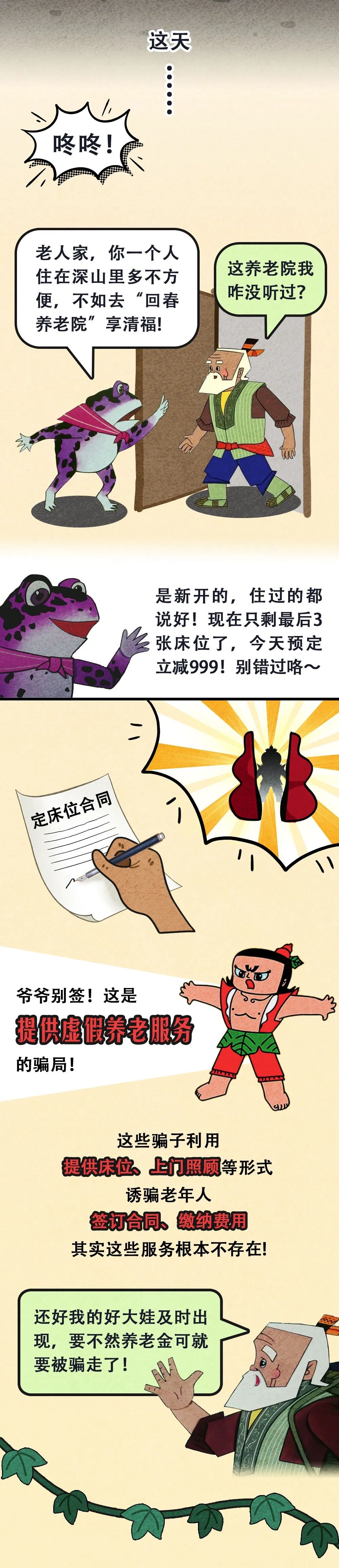 20220826）清遠市市場監(jiān)督管理局打擊整治養(yǎng)老詐騙專項行動系列宣傳：【漫畫】看葫蘆兄弟揭穿養(yǎng)老詐騙騙局_2
