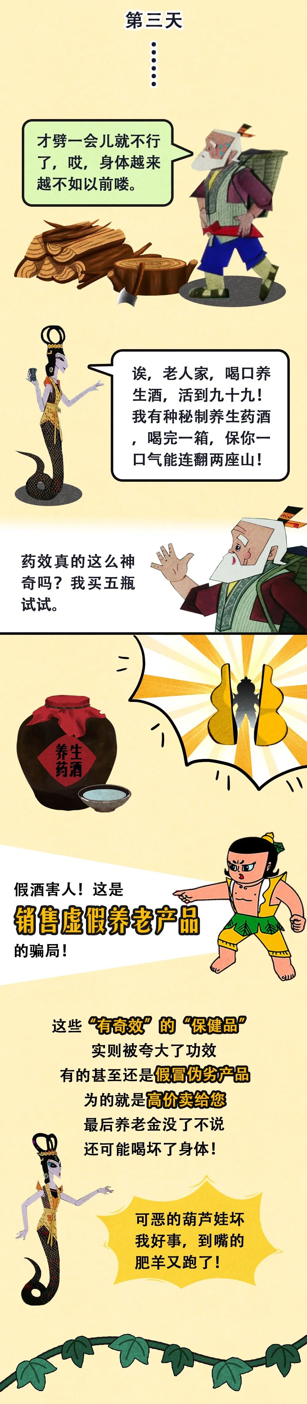 20220826）清遠市市場監(jiān)督管理局打擊整治養(yǎng)老詐騙專項行動系列宣傳：【漫畫】看葫蘆兄弟揭穿養(yǎng)老詐騙騙局_4
