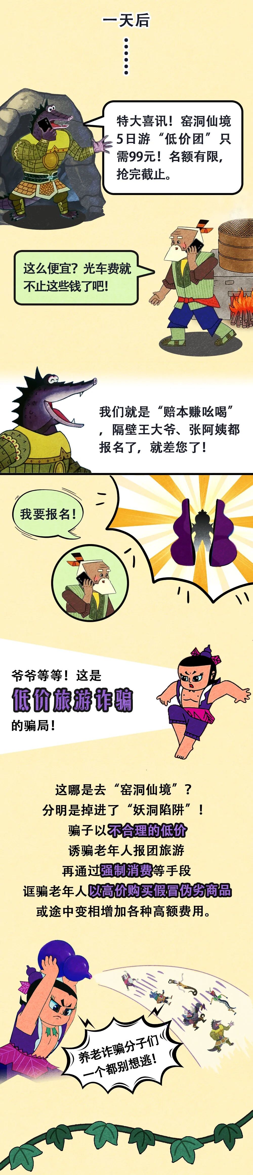 20220826）清遠市市場監(jiān)督管理局打擊整治養(yǎng)老詐騙專項行動系列宣傳：【漫畫】看葫蘆兄弟揭穿養(yǎng)老詐騙騙局_7