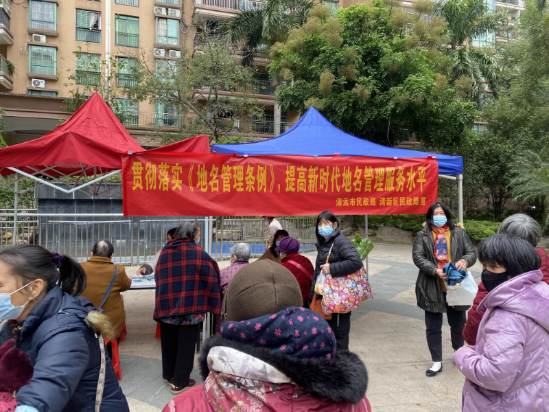 （圖為2022年12月6日，在清新區(qū)太和鎮(zhèn)建設(shè)社區(qū)駿豪城開展地名管理政策宣傳活動(dòng)） (2).jpg