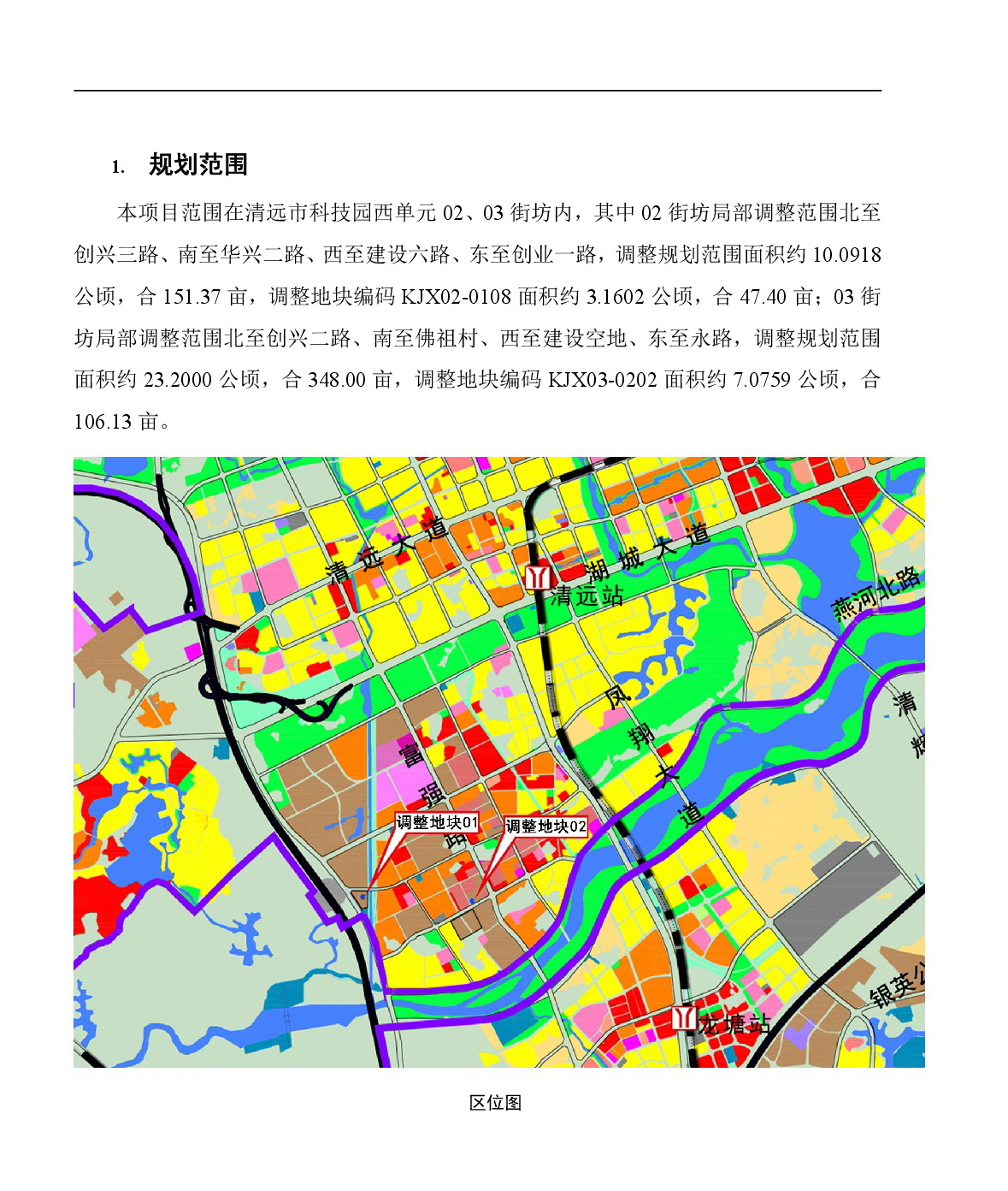 《清遠(yuǎn)市中心城區(qū)中部片區(qū)百嘉科技園西單元02、03街坊控制性詳細(xì)規(guī)劃局部調(diào)整》草案公示-002.jpg