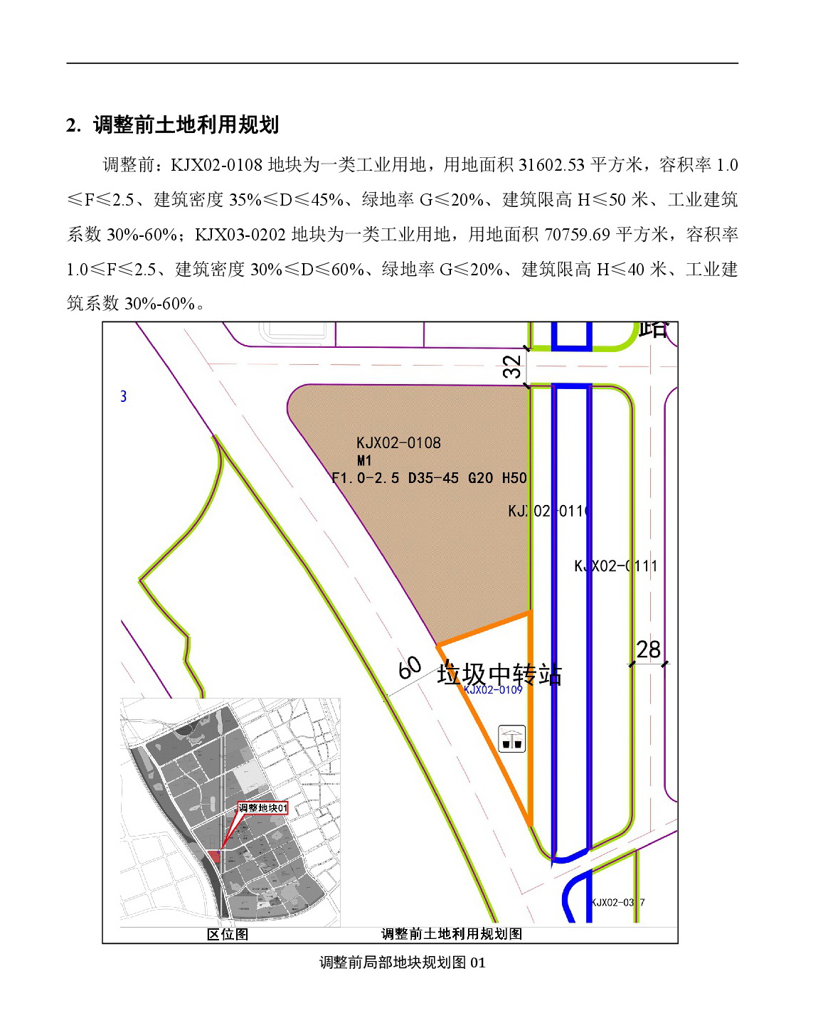 《清遠(yuǎn)市中心城區(qū)中部片區(qū)百嘉科技園西單元02、03街坊控制性詳細(xì)規(guī)劃局部調(diào)整》草案公示-003.jpg