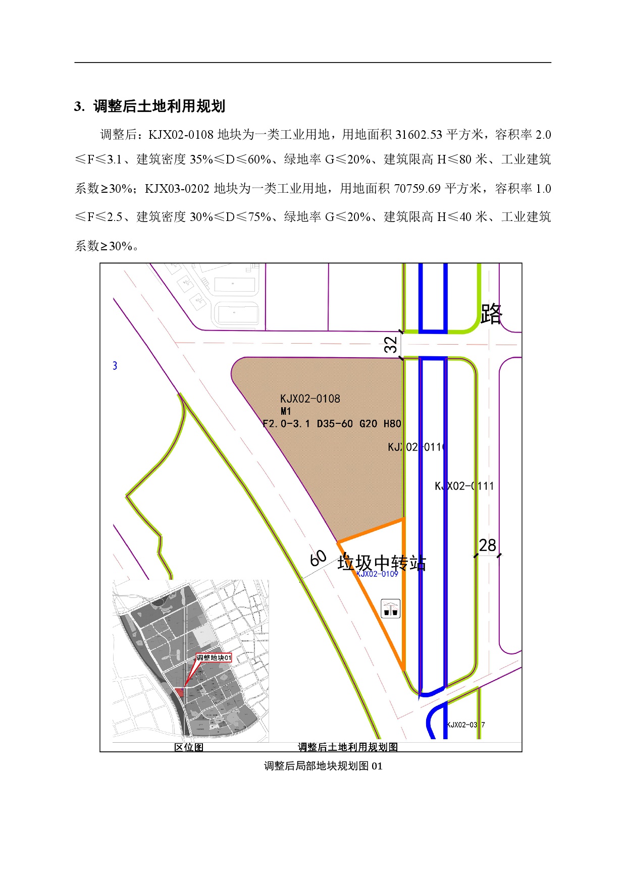 《清遠(yuǎn)市中心城區(qū)中部片區(qū)百嘉科技園西單元02、03街坊控制性詳細(xì)規(guī)劃局部調(diào)整》草案公示-005.jpg