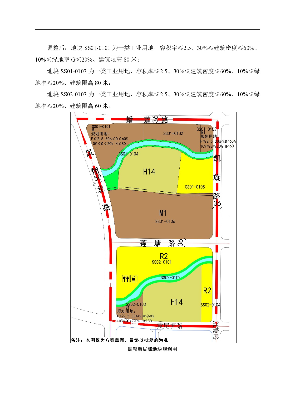 網(wǎng)頁《清遠市中心城區(qū)北部片區(qū)控制性詳細規(guī)劃松蘇嶺單元SS01、SS02街坊局部調整》草案公示-004.jpg