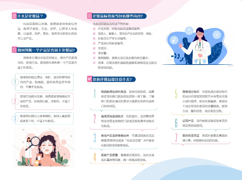 科學(xué)認(rèn)識(shí)，合理選購(gòu)——2023年全國(guó)化妝品安全科普宣傳周-1.jpg
