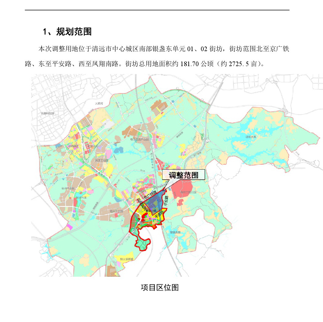 《清遠(yuǎn)市嘉福片區(qū)銀盞東單元01、02街坊控制性詳細(xì)規(guī)劃局部調(diào)整》草案公示-002.jpg