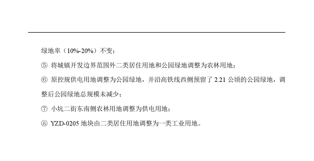 《清遠(yuǎn)市嘉福片區(qū)銀盞東單元01、02街坊控制性詳細(xì)規(guī)劃局部調(diào)整》草案公示-004.jpg