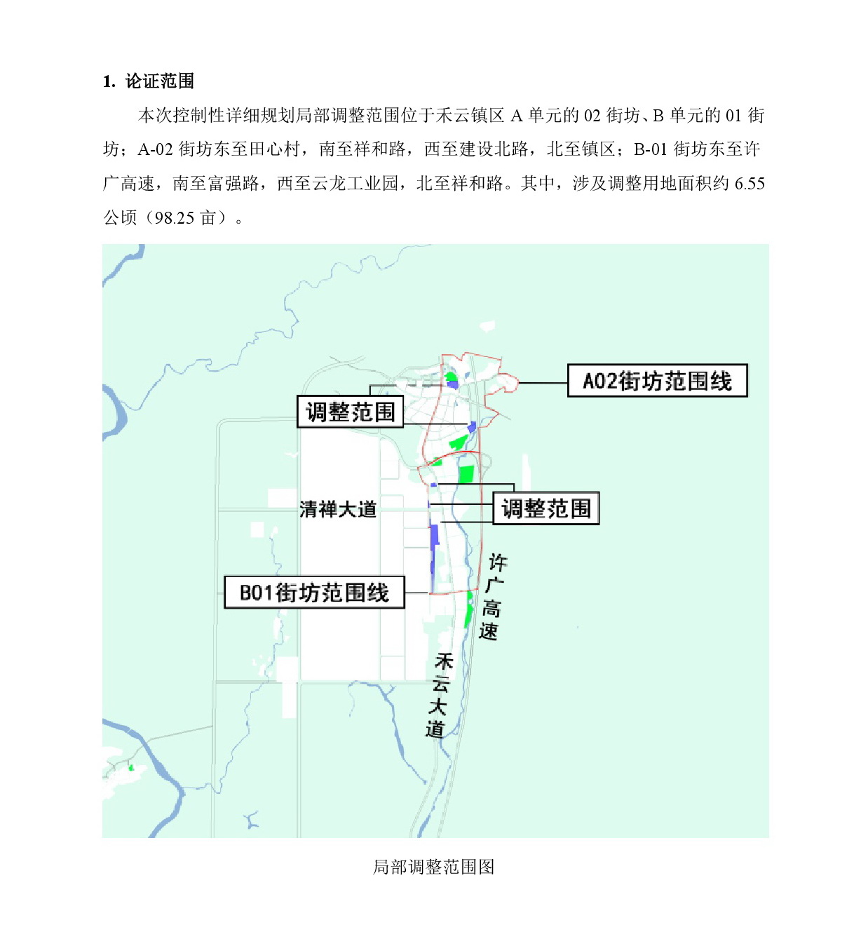 《清遠(yuǎn)市清新區(qū)禾云鎮(zhèn)區(qū)A單元02街坊、B單元01街坊控制性詳細(xì)規(guī)劃局部調(diào)整》草案公示-002.jpg
