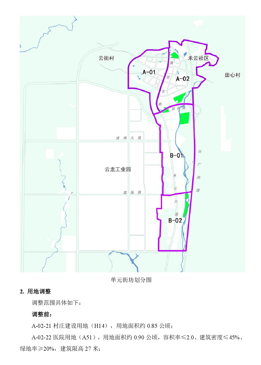 《清遠(yuǎn)市清新區(qū)禾云鎮(zhèn)區(qū)A單元02街坊、B單元01街坊控制性詳細(xì)規(guī)劃局部調(diào)整》草案公示-003.jpg
