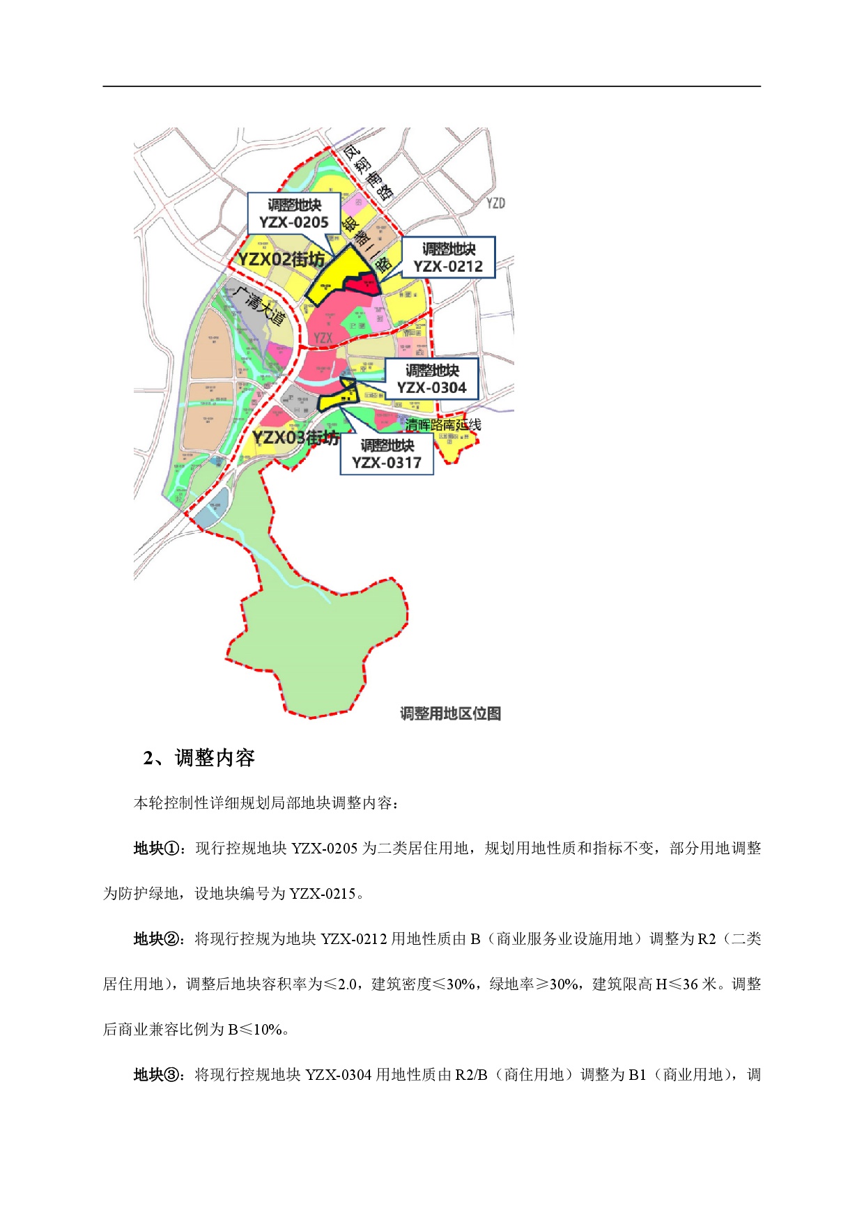 網(wǎng)站公示《清遠(yuǎn)市嘉福片區(qū)銀盞西單元02、03街坊控制性詳細(xì)規(guī)劃局部調(diào)整》草案公示-003.jpg