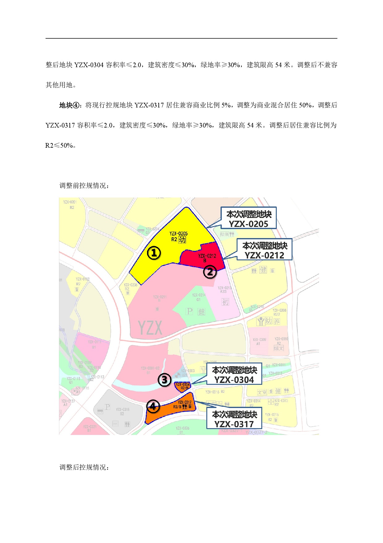 網(wǎng)站公示《清遠(yuǎn)市嘉福片區(qū)銀盞西單元02、03街坊控制性詳細(xì)規(guī)劃局部調(diào)整》草案公示-004.jpg