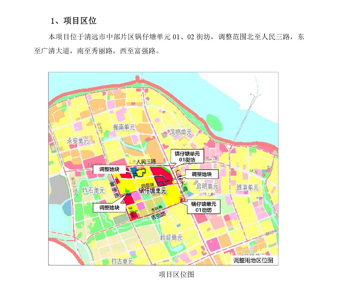 《清遠市中部片區(qū)鍋仔塘單元01、02街坊控制性詳細規(guī)劃局部調(diào)整》草案公示-002.jpg