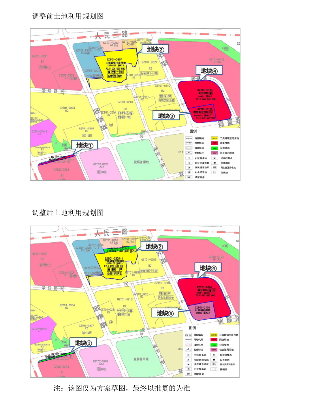 《清遠市中部片區(qū)鍋仔塘單元01、02街坊控制性詳細規(guī)劃局部調(diào)整》草案公示-004.jpg