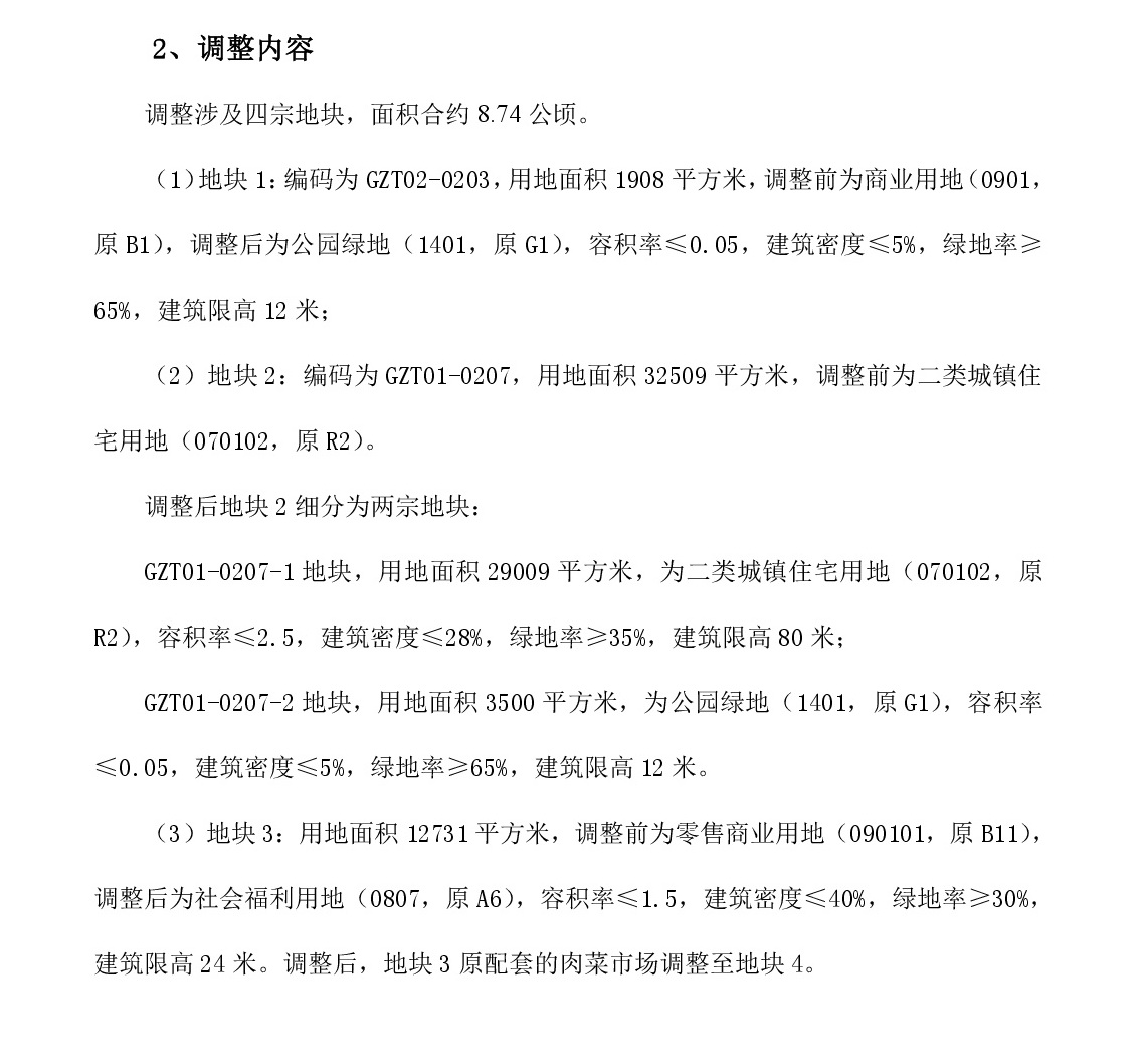 《清遠市中部片區(qū)鍋仔塘單元01、02街坊控制性詳細規(guī)劃局部調(diào)整》草案公示-003.jpg