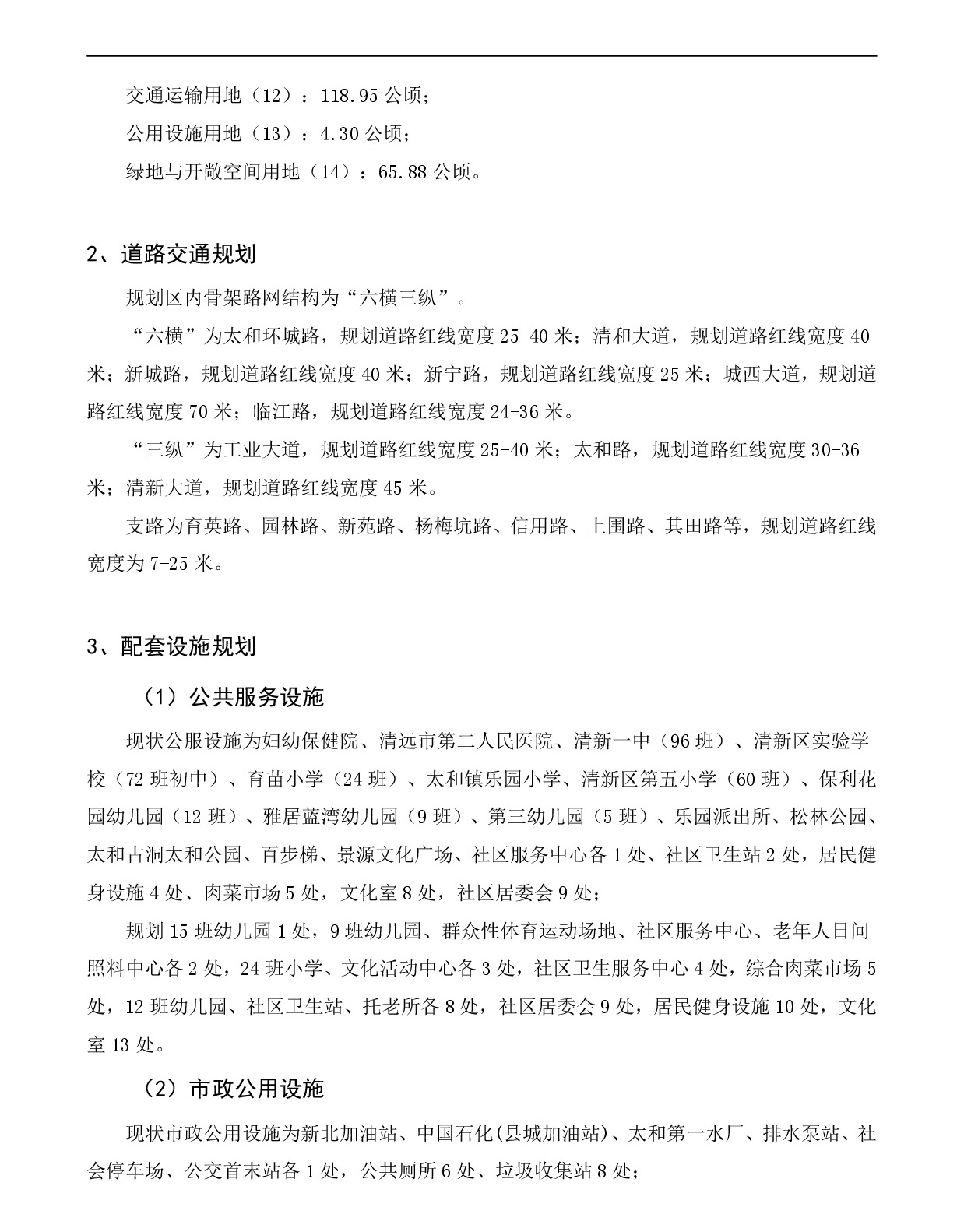 《清遠(yuǎn)市清新區(qū)逕口周田樂(lè)園及建成區(qū)控制性詳細(xì)規(guī)劃修編》（半山、樂(lè)園單元）草案公示20231212-003.jpg