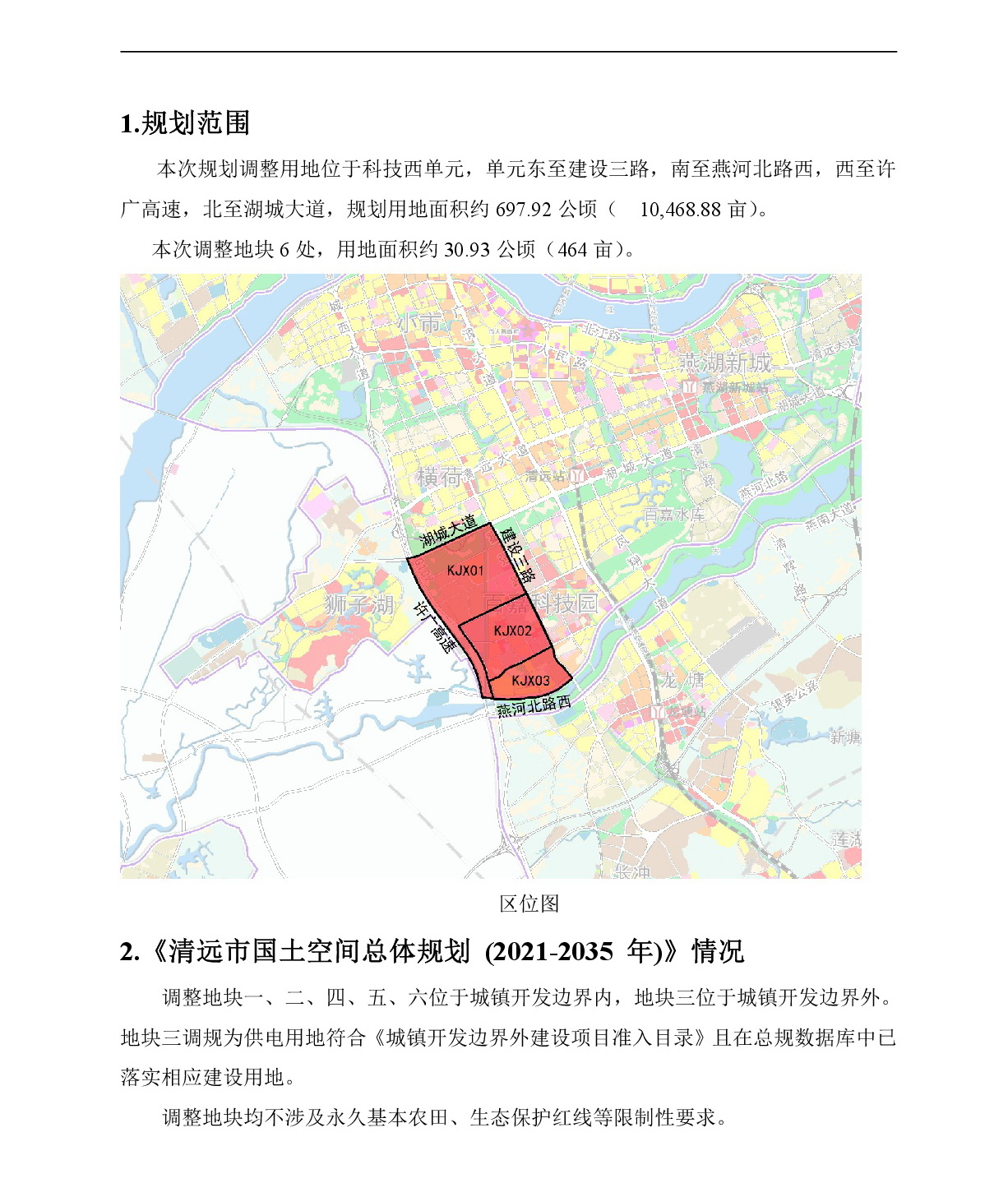 《清遠市中心城區(qū)中部片區(qū)百嘉科技園西單元01、02、03街坊控制性詳細規(guī)劃局部調(diào)整》草案公示-002.jpg