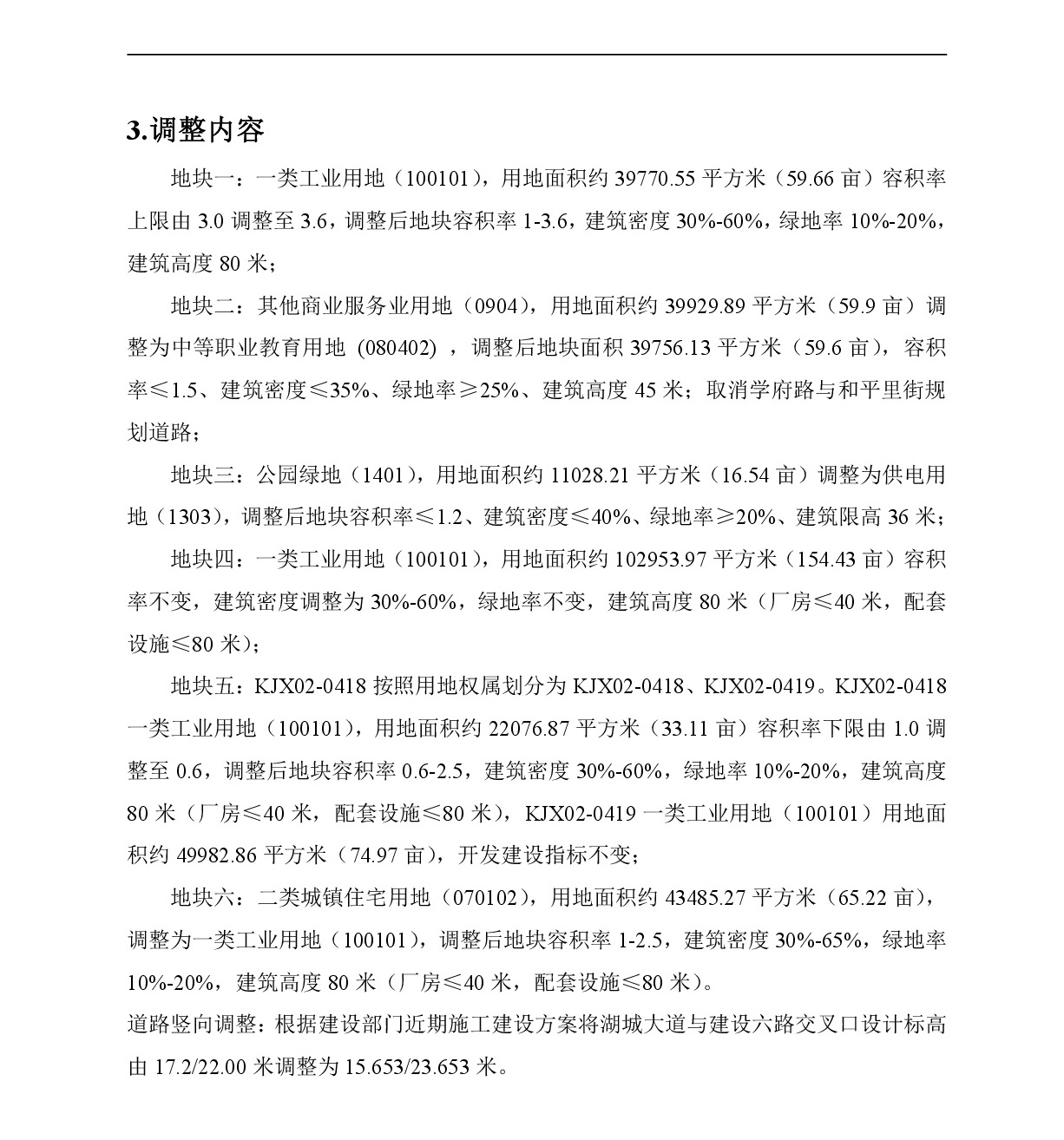 《清遠市中心城區(qū)中部片區(qū)百嘉科技園西單元01、02、03街坊控制性詳細規(guī)劃局部調(diào)整》草案公示-003.jpg