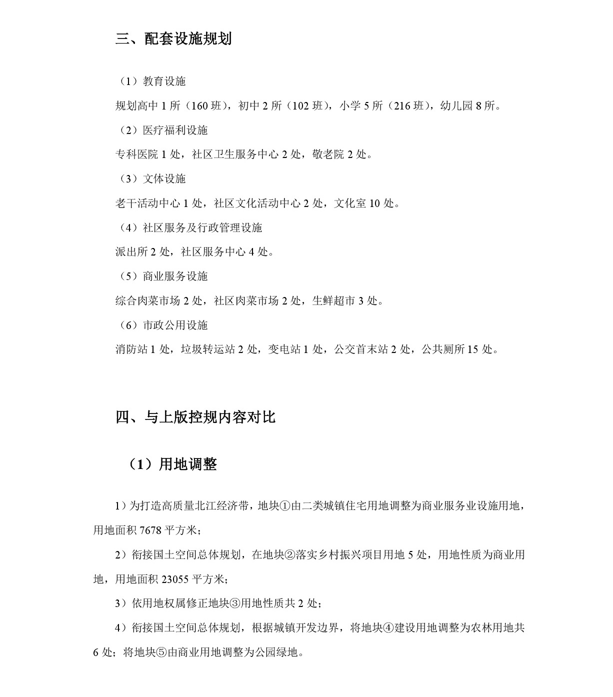 《清遠市中部片區(qū)維港、七星崗單元控制性詳細規(guī)劃修編》草案公示-004.jpg