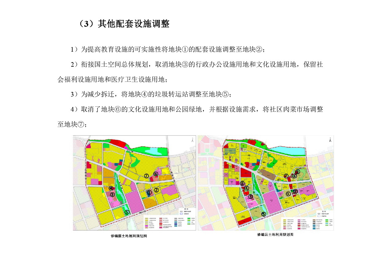 《清遠市中部片區(qū)維港、七星崗單元控制性詳細規(guī)劃修編》草案公示-007.jpg