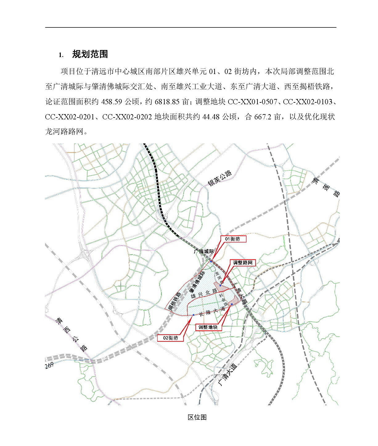 《清遠(yuǎn)市中心城區(qū)南部片區(qū)雄興單元01、02街坊控制性詳細(xì)規(guī)劃局部調(diào)整》草案公示-002.jpg