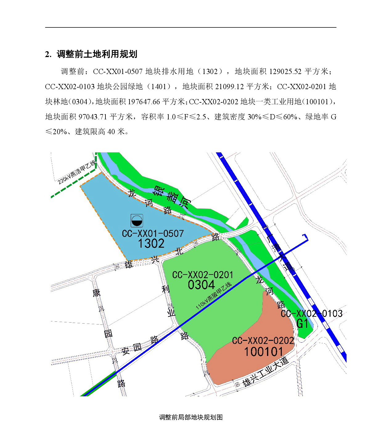 《清遠(yuǎn)市中心城區(qū)南部片區(qū)雄興單元01、02街坊控制性詳細(xì)規(guī)劃局部調(diào)整》草案公示-003.jpg