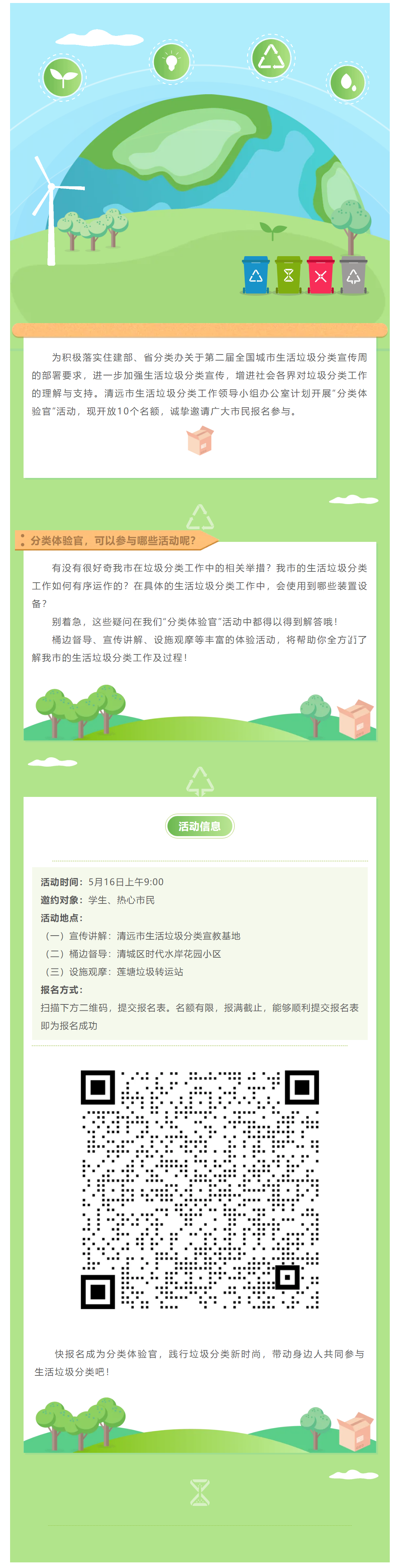 活動招募 _ 踐行垃圾分類新時尚，這場分類體驗官活動不容錯過，快來報名吧！.png