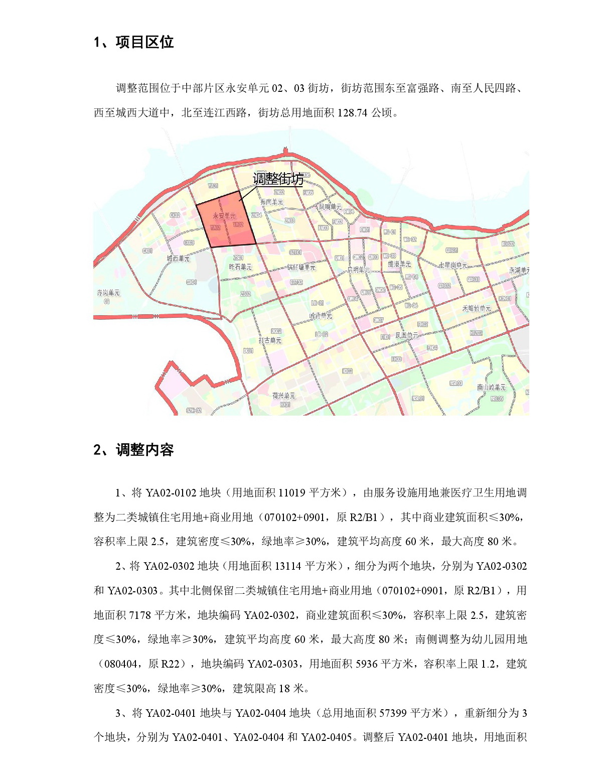 《清遠市中部片區(qū)永安單元02、03街坊控制性詳細規(guī)劃局部調(diào)整》草案公示-002.jpg