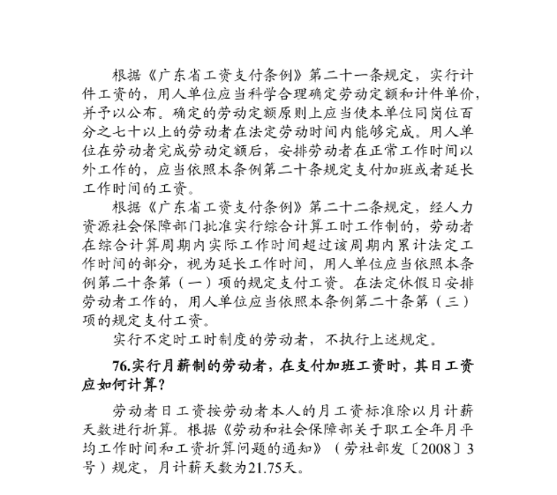 優(yōu)化法治化營商環(huán)境人社領(lǐng)域101問——工資、工作時間和休息休假6.png