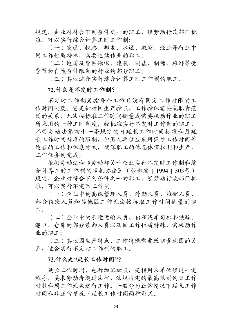 優(yōu)化法治化營商環(huán)境人社領(lǐng)域101問——工資、工作時間和休息休假4.jpg
