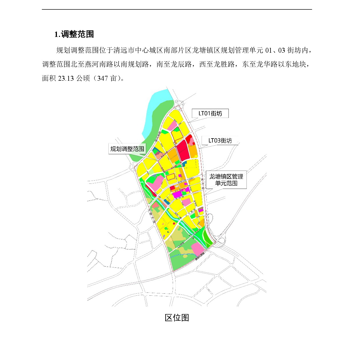 網(wǎng)頁(yè)《清遠(yuǎn)市中心城區(qū)南部片區(qū)龍?zhí)伶?zhèn)區(qū)單元01、03街坊控制性詳細(xì)規(guī)劃局部調(diào)整》草案公示(1)-002.jpg