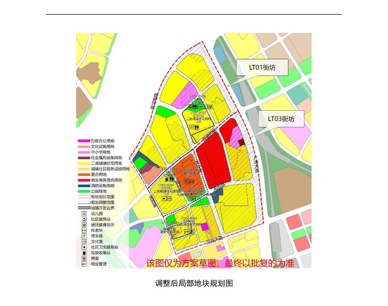 網(wǎng)頁(yè)《清遠(yuǎn)市中心城區(qū)南部片區(qū)龍?zhí)伶?zhèn)區(qū)單元01、03街坊控制性詳細(xì)規(guī)劃局部調(diào)整》草案公示(1)-005.jpg