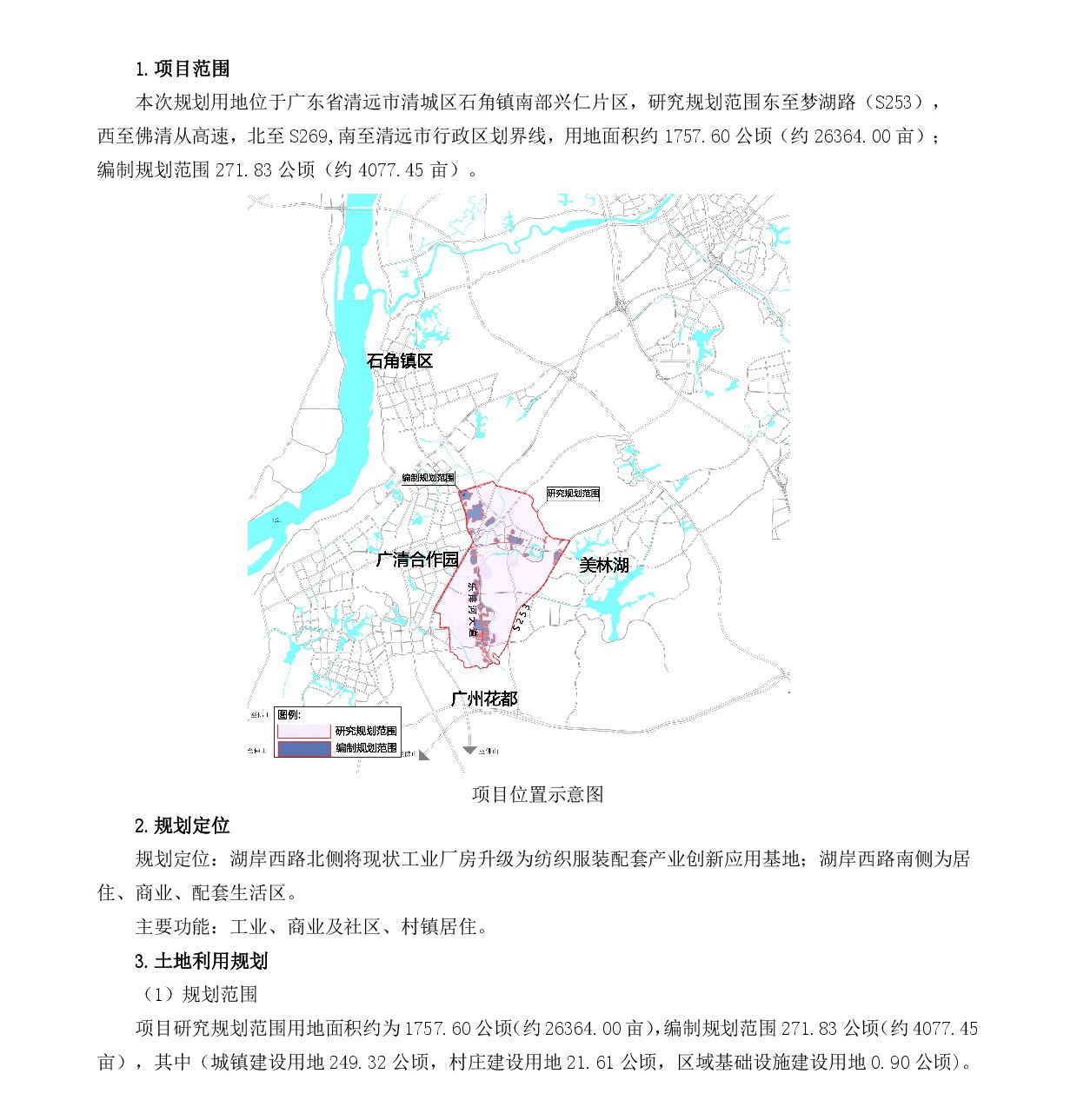 網(wǎng)頁公示《石角興仁片區(qū)控制性詳細規(guī)劃》草案公示-002.jpg