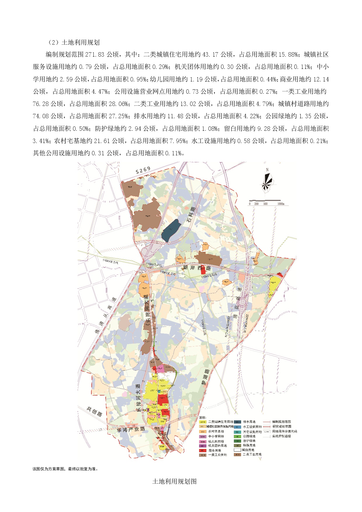 網(wǎng)頁公示《石角興仁片區(qū)控制性詳細規(guī)劃》草案公示-003.jpg