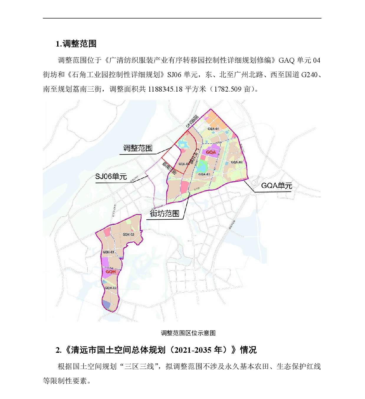 網(wǎng)頁《廣清紡織服裝產(chǎn)業(yè)有序轉(zhuǎn)移園控制性詳細規(guī)劃修編GQA-04街坊、石角工業(yè)園控制性詳細規(guī)劃SJ06單元局部地塊調(diào)整》草案公示-002.jpg