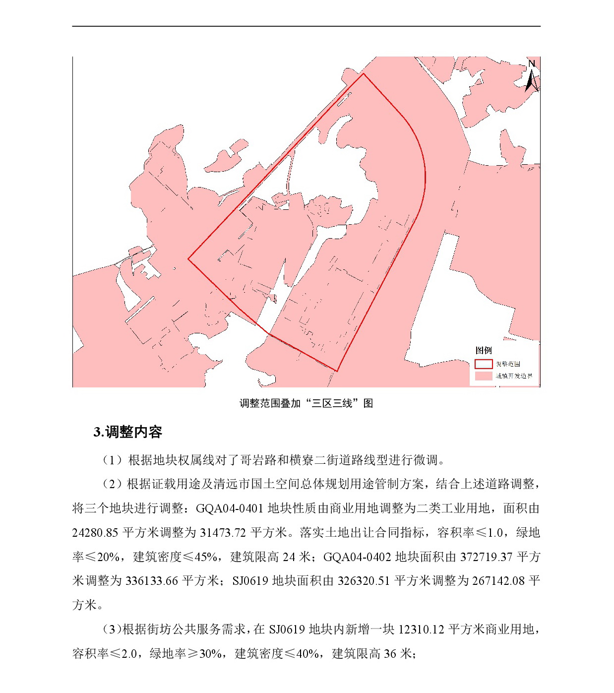 網(wǎng)頁《廣清紡織服裝產(chǎn)業(yè)有序轉(zhuǎn)移園控制性詳細規(guī)劃修編GQA-04街坊、石角工業(yè)園控制性詳細規(guī)劃SJ06單元局部地塊調(diào)整》草案公示-003.jpg