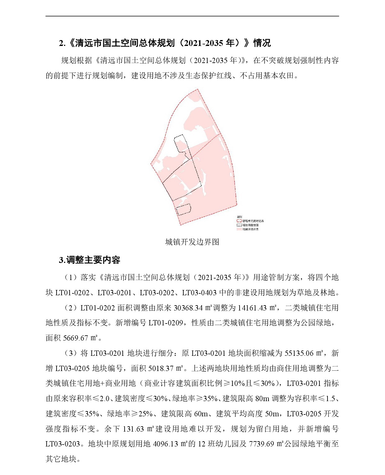 《清遠市中心城區(qū)南部片區(qū)龍?zhí)伶?zhèn)區(qū)單元01、03街坊控制性詳細規(guī)劃局部調(diào)整》草案公示-003.jpg