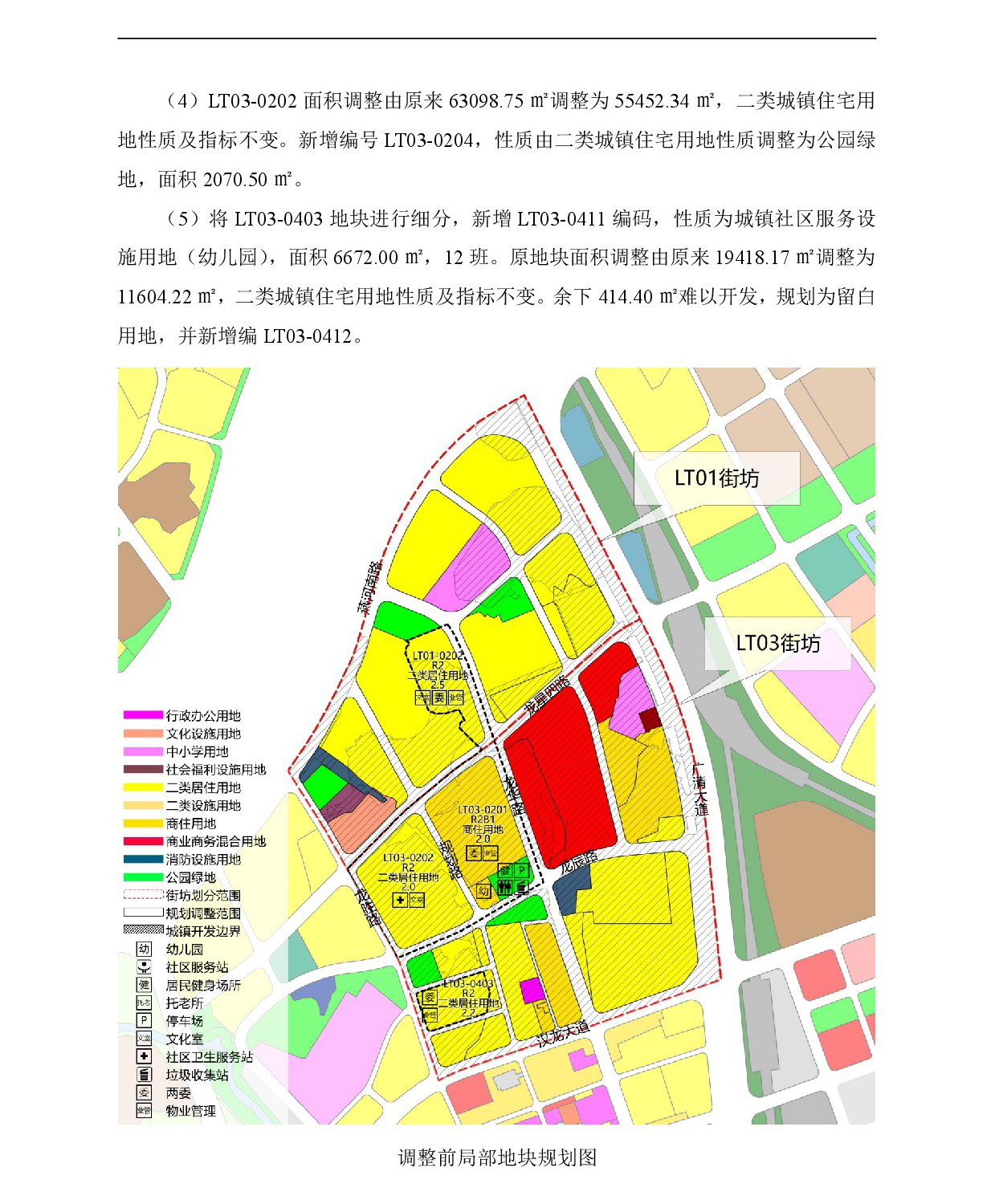 《清遠市中心城區(qū)南部片區(qū)龍?zhí)伶?zhèn)區(qū)單元01、03街坊控制性詳細規(guī)劃局部調(diào)整》草案公示-004.jpg